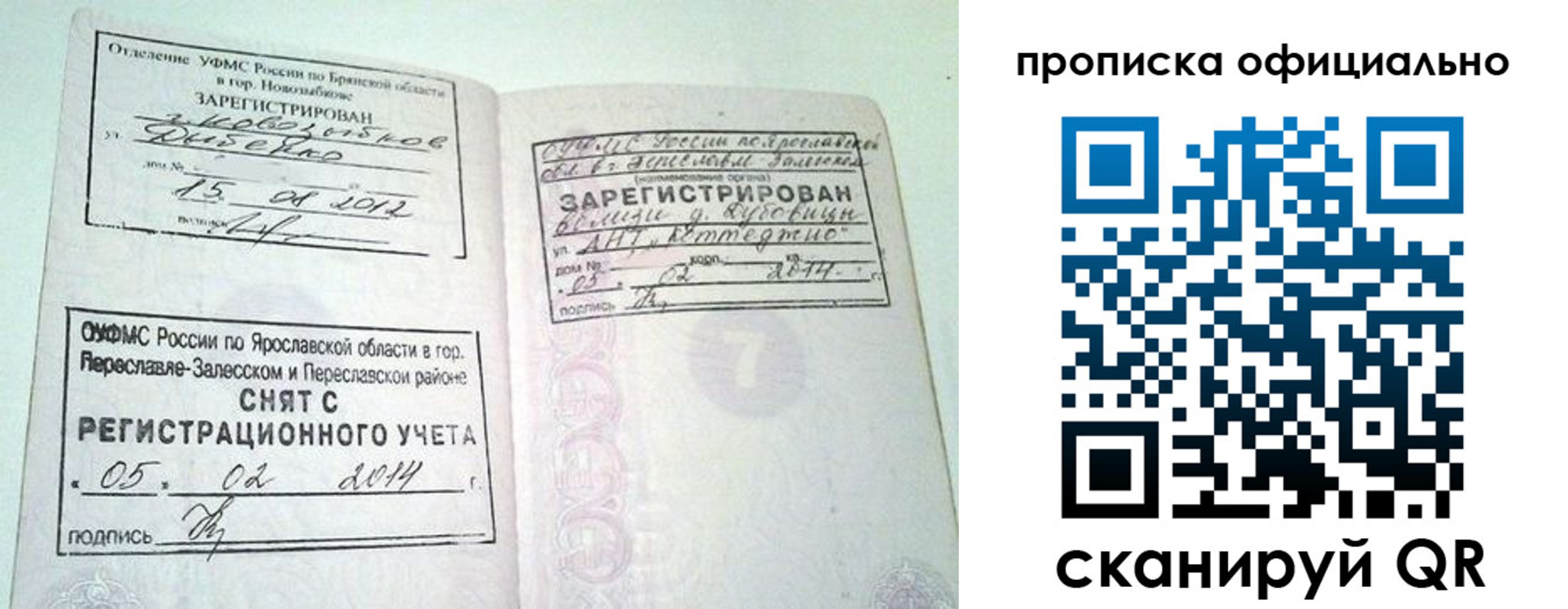 временная регистрация для всех в Искитиме
