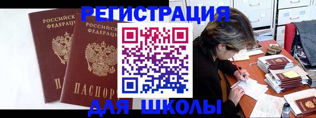 прописка 2025 в Искитиме