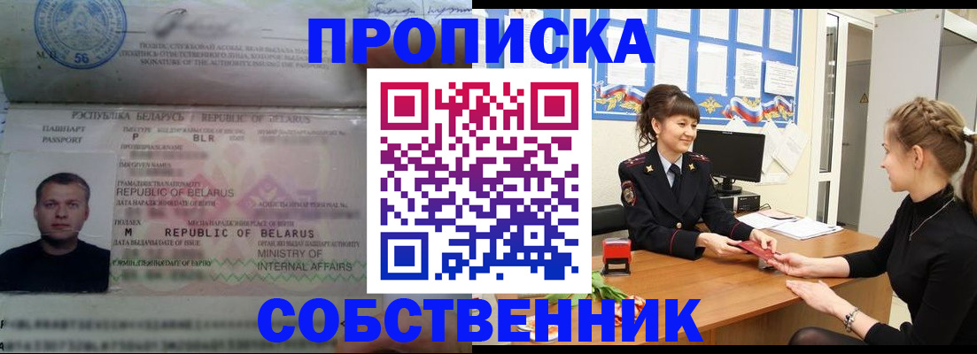 прописка для кредита в Искитиме