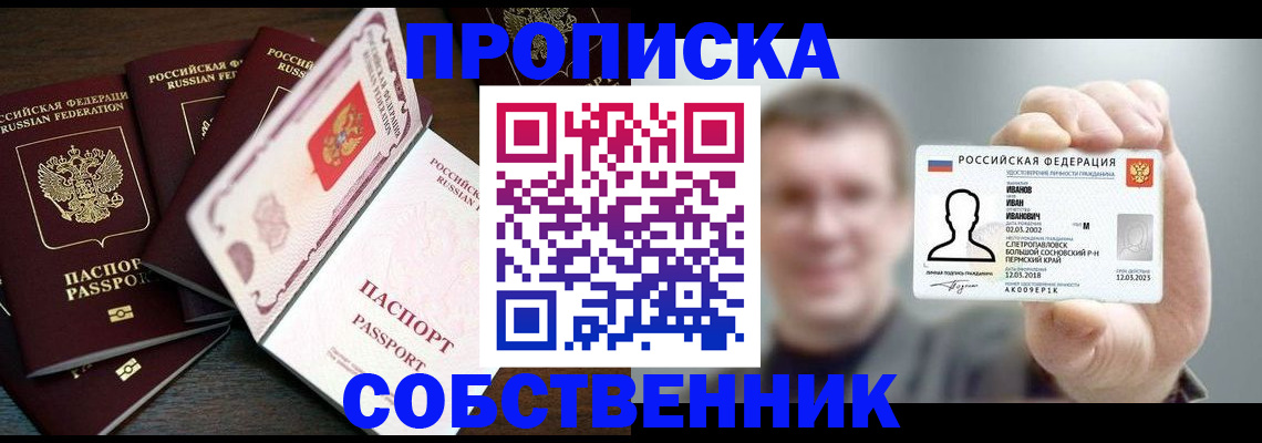 временная регистрация законно в Искитиме