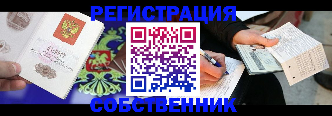 временная регистрация в квартире в Искитиме